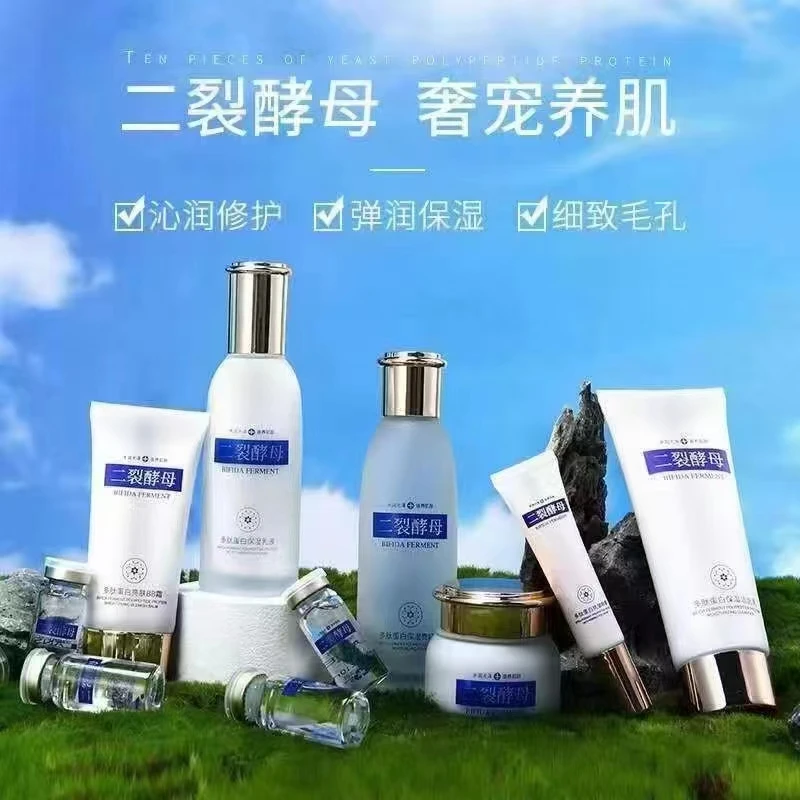 二裂酵母多肽蛋白十件套盒补水保湿收缩毛孔面部护肤品套装