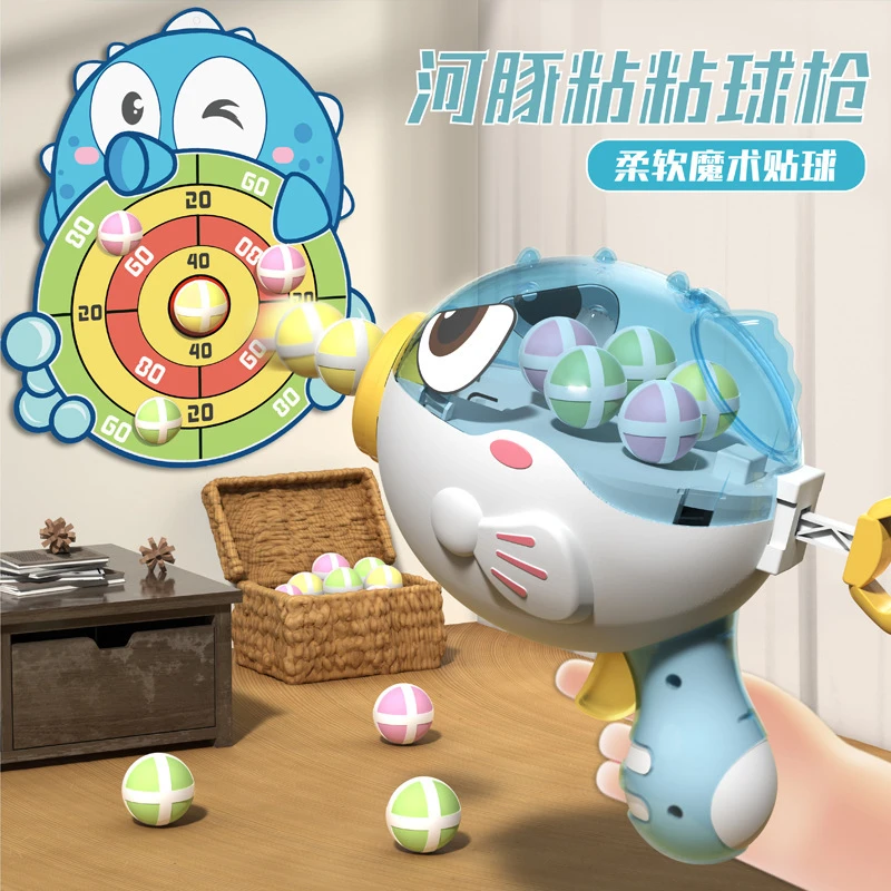 儿童卡通河豚球球枪儿童玩具粘粘球标靶射击亲子互动男孩户外运动