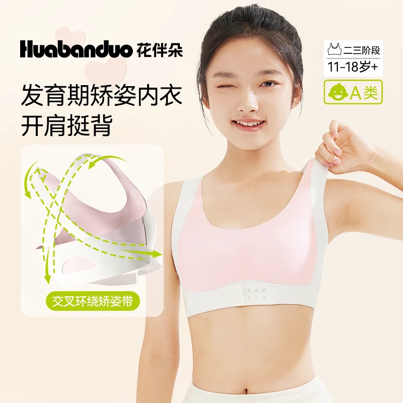 【花伴朵】新款发育期少女运动内衣女前扣式提拉防下垂矫姿文胸美背