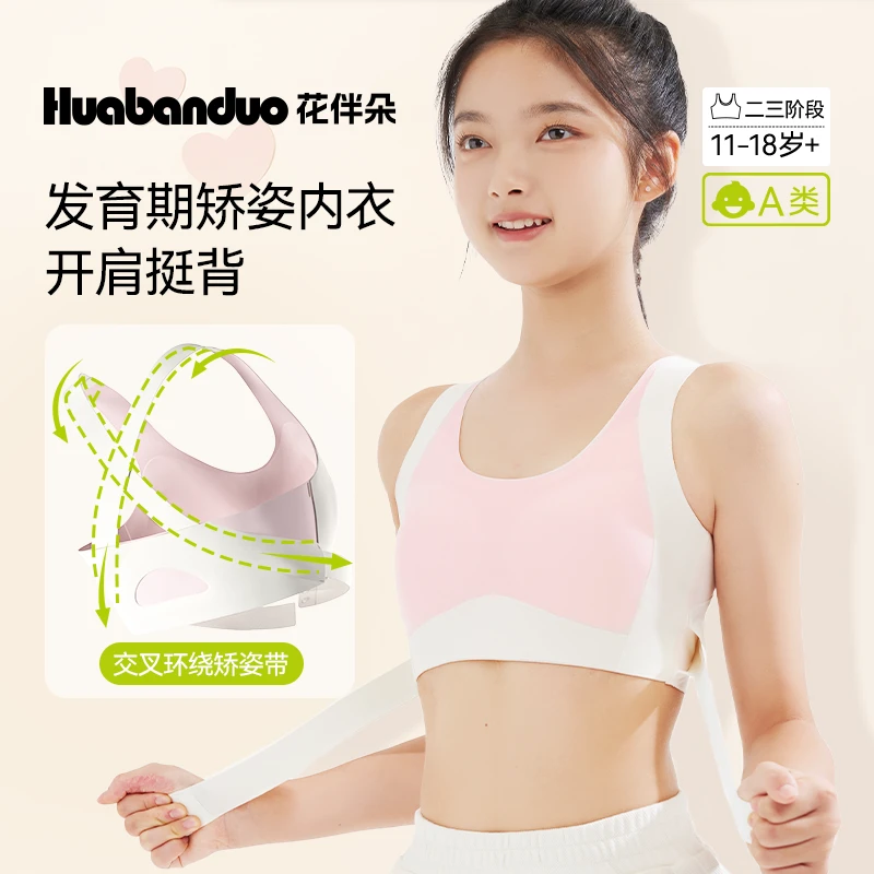 【花伴朵】新款发育期少女运动内衣女前扣式提拉防下垂矫姿文胸美背