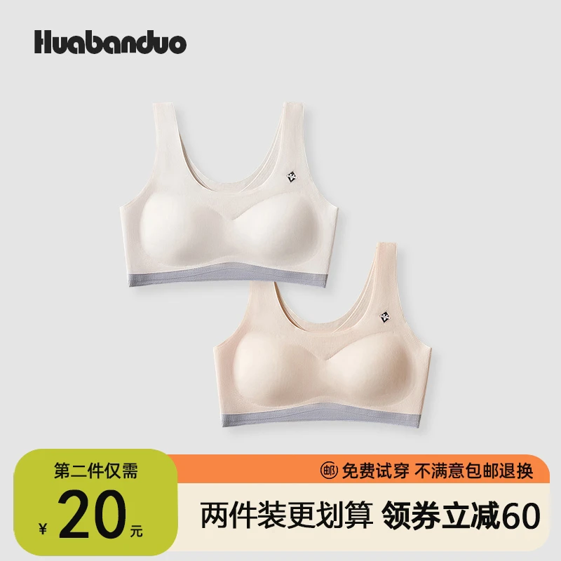 花伴朵少女内衣二三阶段抑菌无痕运动背心女孩初高中生发育期文胸