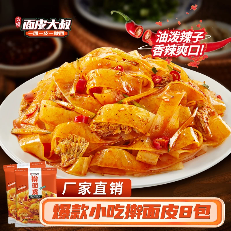 【面皮大叔】陕西凉皮宝鸡擀面发酵面食真空包装加热速食经典香辣味