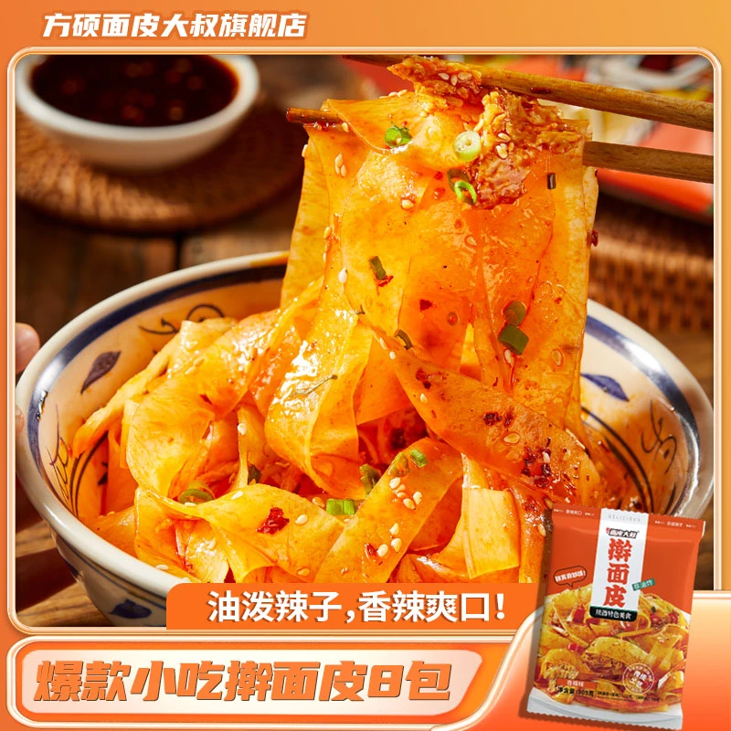 【小璐歌力荐】陕西凉皮美味宝鸡擀面皮香辣味305g/袋含面筋到手8袋