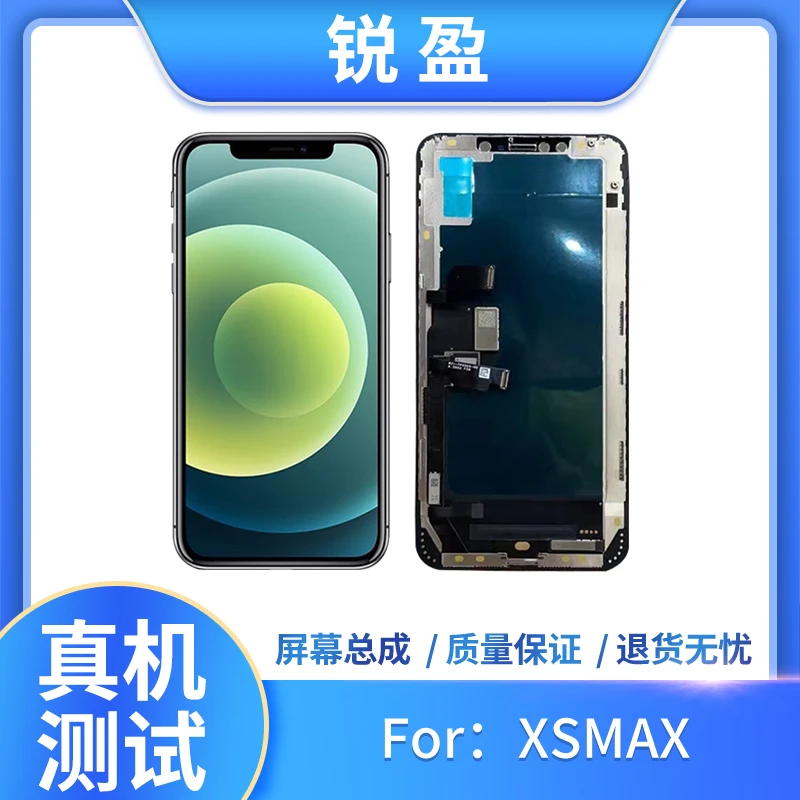锐盈屏幕适用于水果XMAX手机屏幕总成