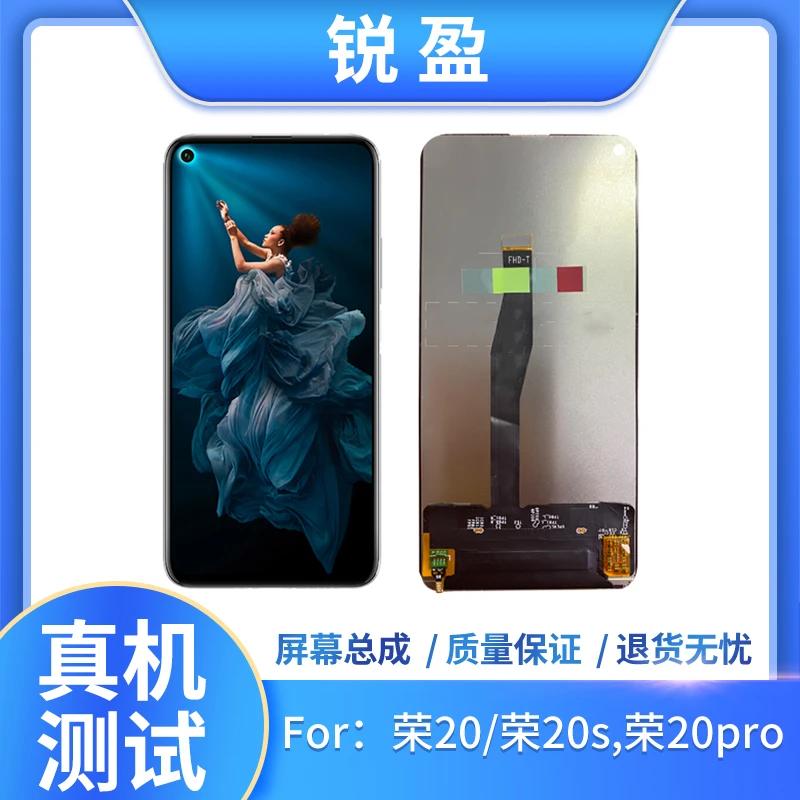 锐盈屏幕适用于 HW-荣耀20 原FOG手机屏幕总成