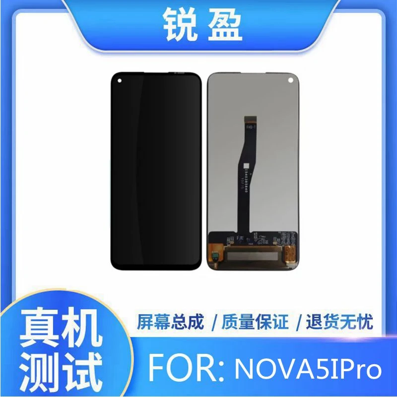 锐盈屏幕适用于NOVA5I Pro手机屏幕总成