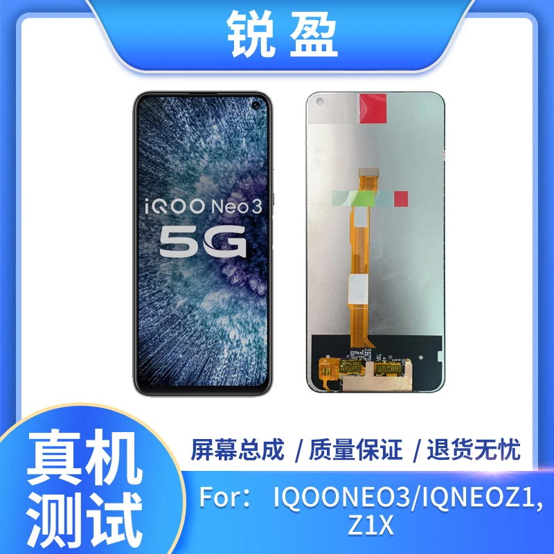 锐盈屏幕适用于VI- IQNEO3  手机屏幕总成
