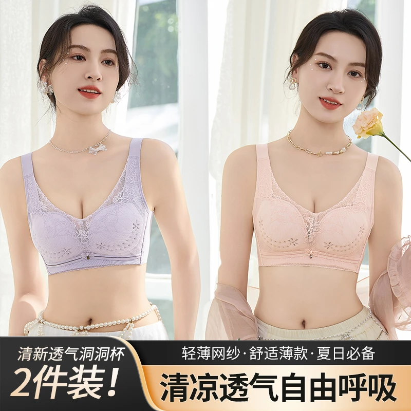 【轩希希家宠粉】2件装！夏季超薄透气洞洞杯蕾丝内衣聚拢上托文胸