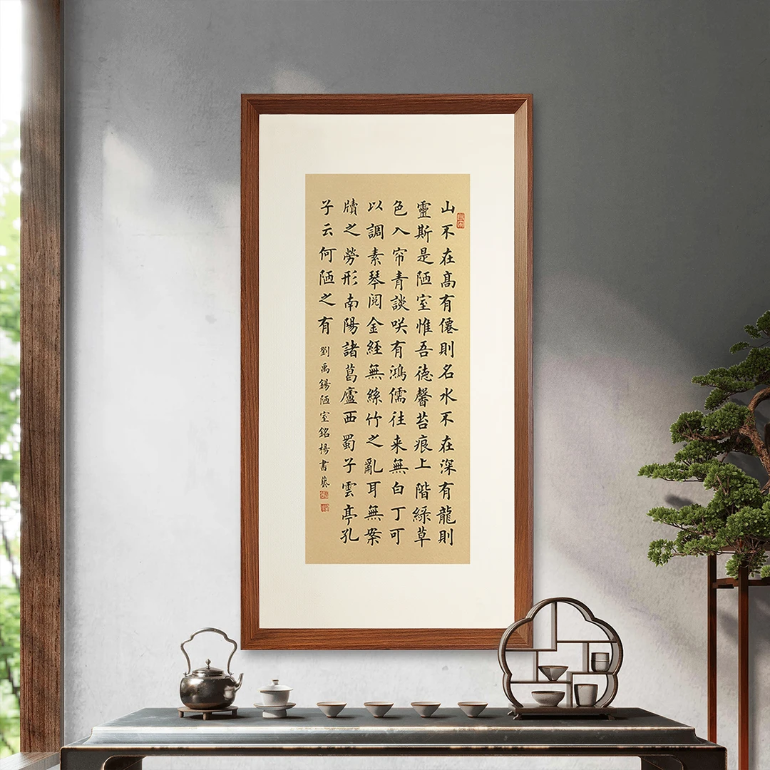 《陋室铭》全篇70*35直角画框客厅书房茶室办公室装饰画励志字画