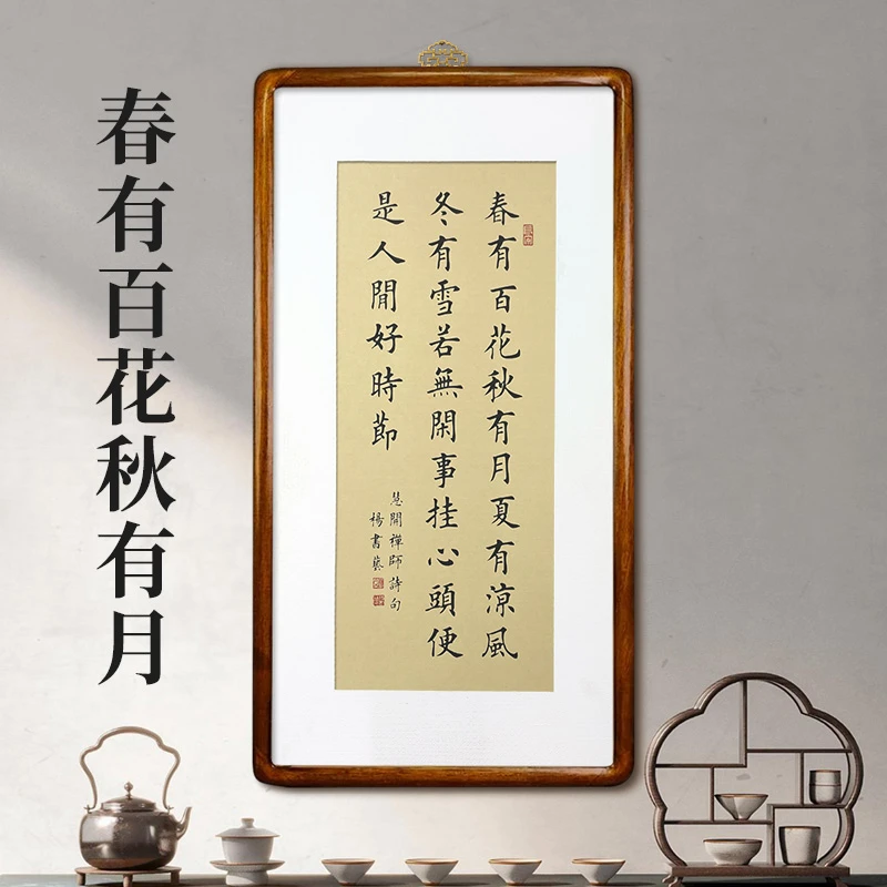春有百花秋有月70*35实木画框办公室禅意挂画客厅卧室玄关装饰画