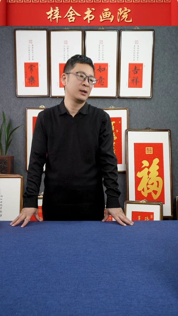 【闪购商品】书法125*65  福字中堂