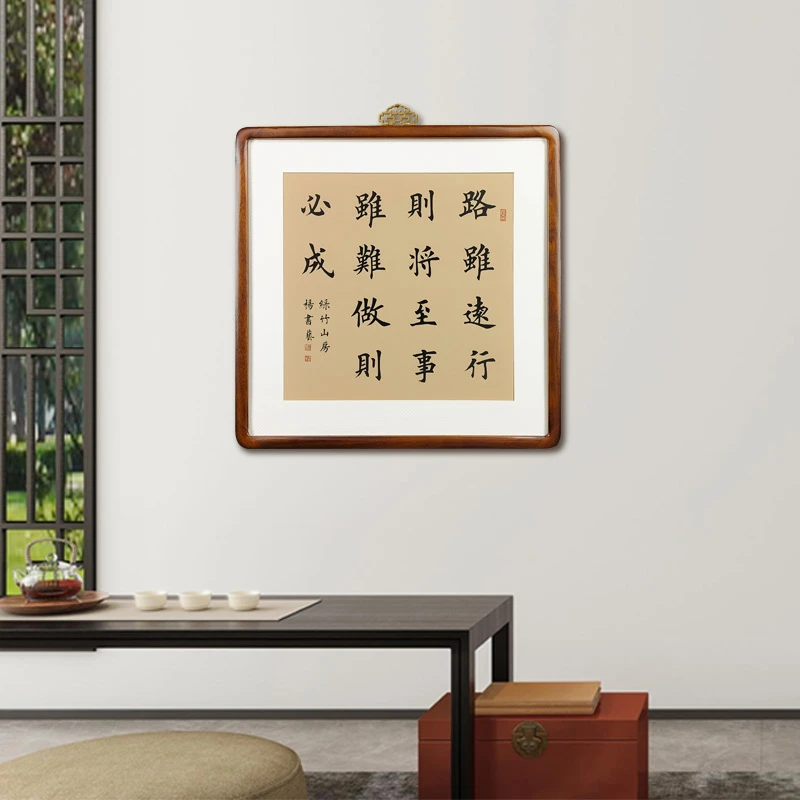 路虽远行则将至55*55浅仿古实木画框客厅卧室茶室办公室励志装饰