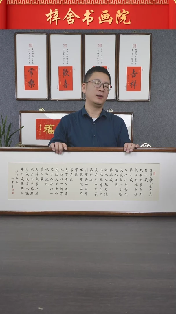 【闪购商品】书法125*40   六戒  杨书艺