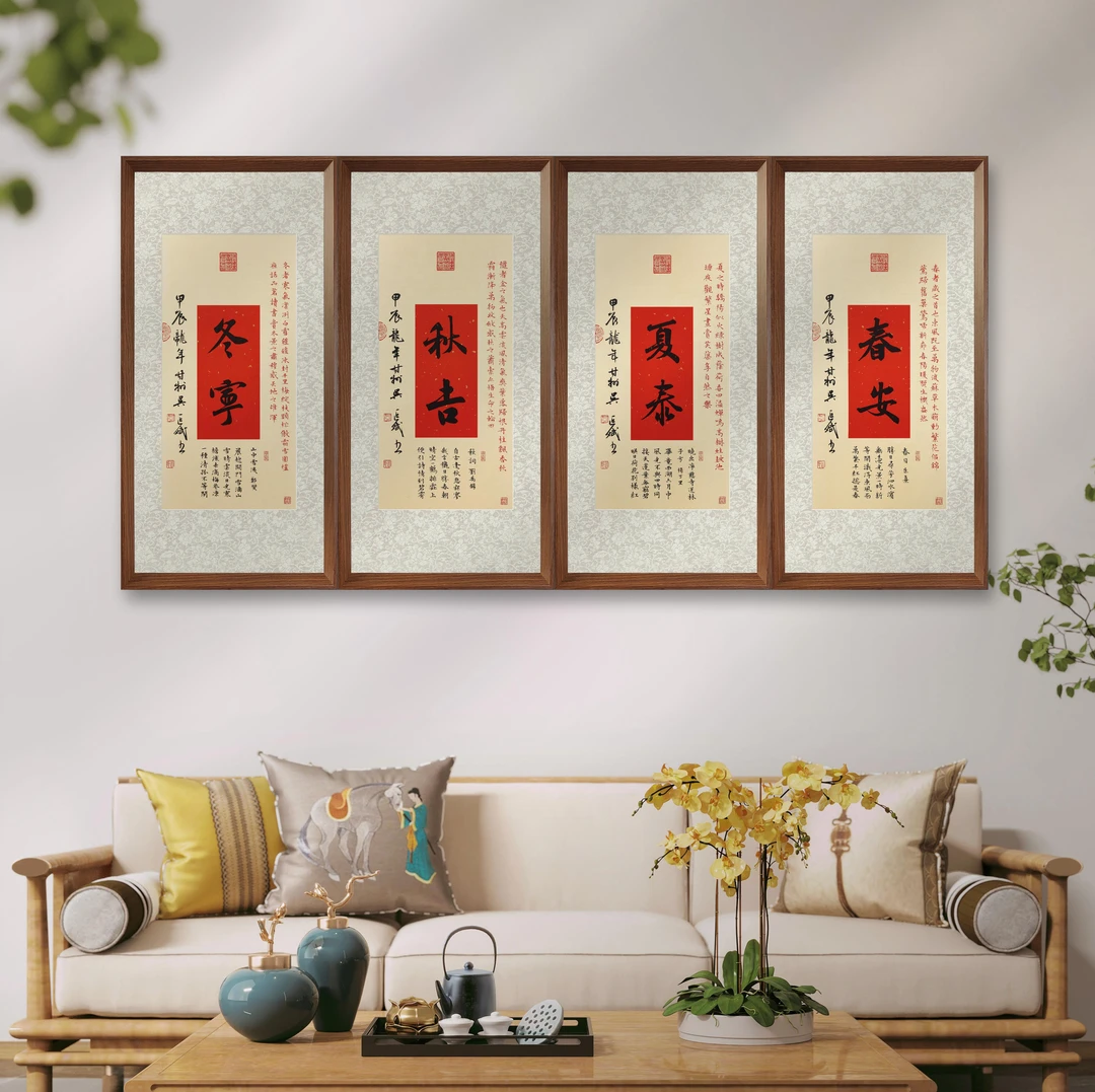 春安夏泰秋吉冬宁四联屏70*35cm书法挂画沙发背景墙版画装饰画