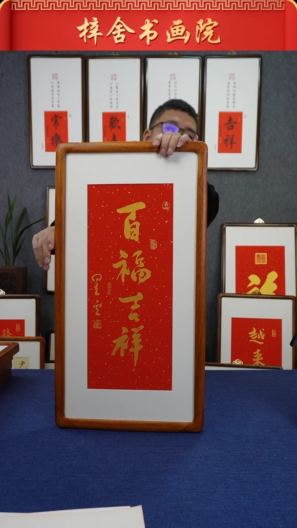 【闪购商品】书法70*35  百福吉祥  红底金字
