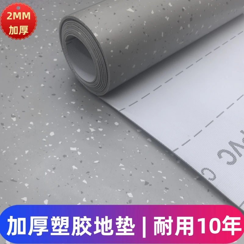 2.0商用pvc塑胶地板加厚耐磨阻燃防水地胶室内水泥地直接铺地胶革