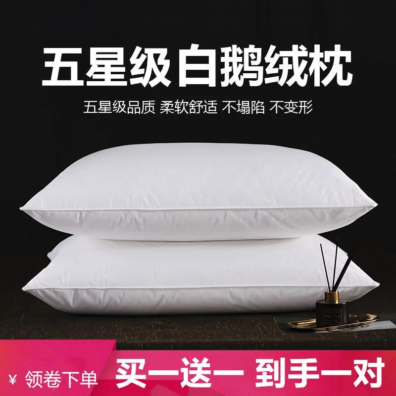 五星级羽绒枕头白鹅绒枕芯单人护颈椎助睡眠一对装家用专用男士