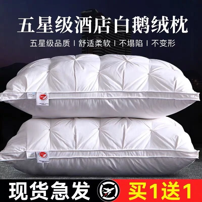 【两只装】羽绒枕头白鹅绒枕芯五星级酒店颈椎助眠家用一对男士装