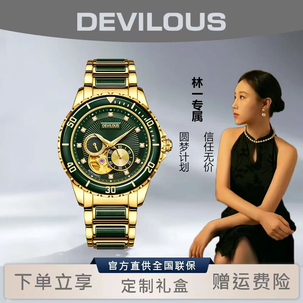 【林一的大礼】DEVILOUS/戴劳伦斯【清玉石】男士机械轻奢腕表-YKL