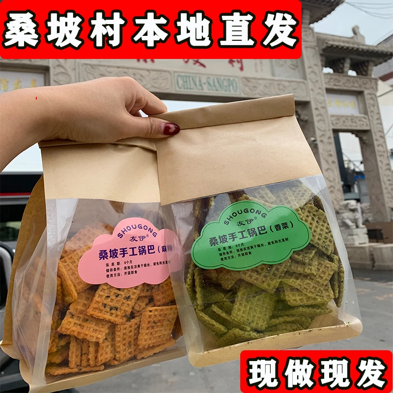 桑坡锅巴手工正品网红原味麻辣豆香粗粮休闲零食香脆桑坡锅巴