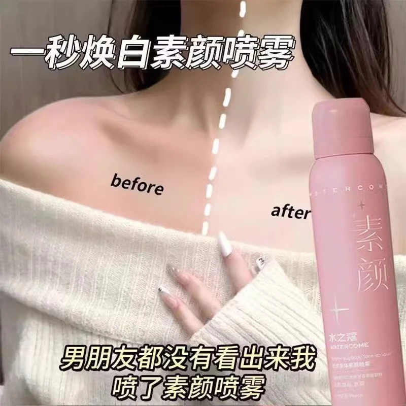 李佳琦推荐一喷冷白皮光感身体素颜霜喷雾补水遮瑕防水防汗正品