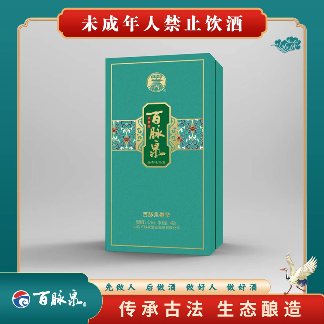 百脉泉【芳老板专属】春华52度纯粮固态酿造浓香型白酒52度490ml