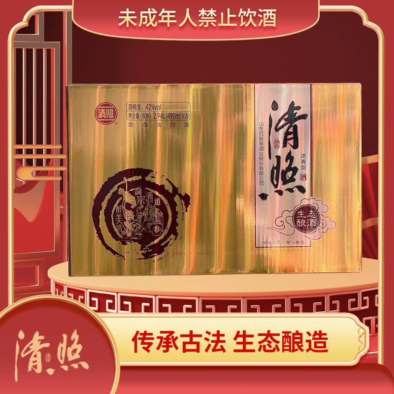 清照升级版！42度新款清照缘浓香型箱装白酒490ml42度490ml