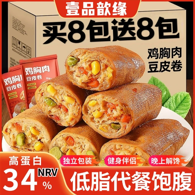 轻食豆皮鸡肉卷鸡胸肉健身饱腹早晚上代餐充饥追剧必备解馋小零食