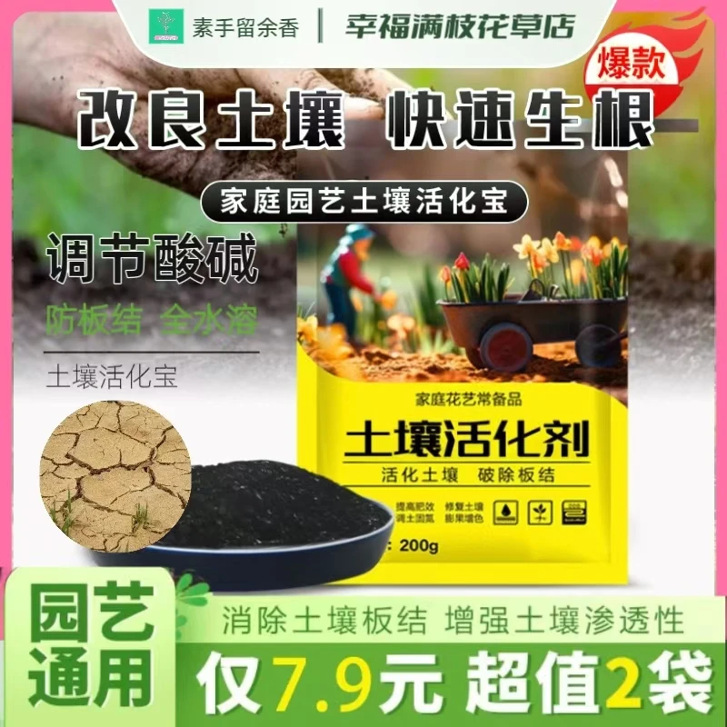 家庭园艺通用兰花多肉松土精土壤改良剂活化宝防板结