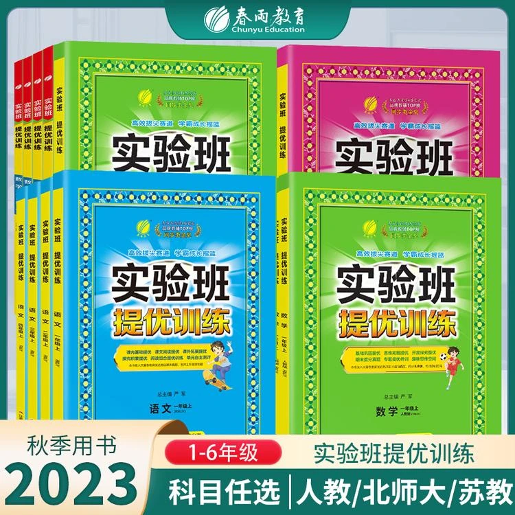 【24春*微瑕】实验班提优训练一二三四五六年级下册语数英人教苏教