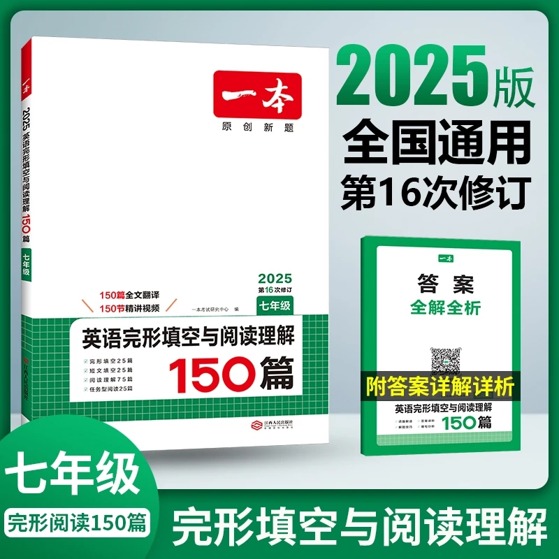 一本【初中英语二合一】英语完形填空与阅读理解试题提升全文翻译