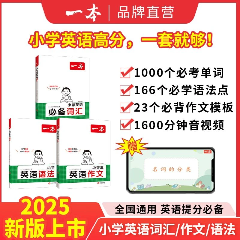 一本【英语作文语法词汇】小学英语作文必备词汇全国通用学习写作