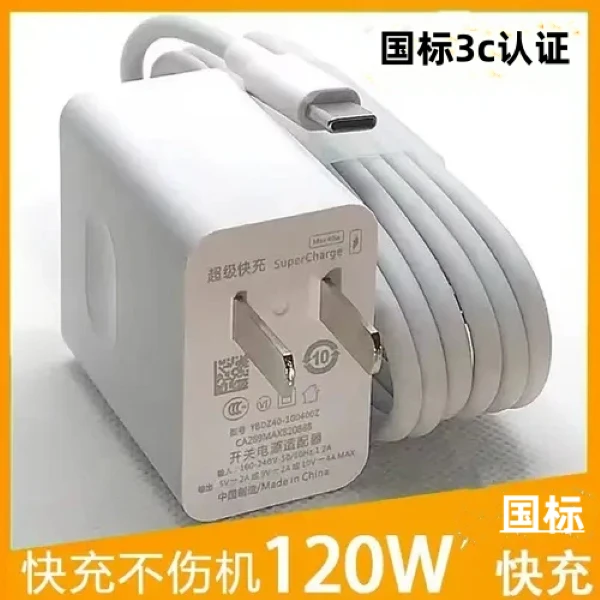 120W充电器适用于华为荣耀小米快充头冲电充电数据线 typec6A通用