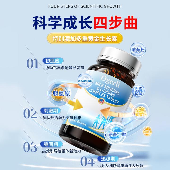 Ogerli成长活性赖氨酸片助力青少年儿童学生氨基丁酸补钙发育