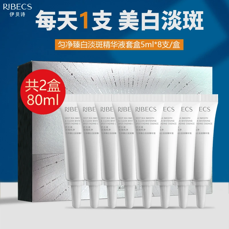 伊贝诗深海纯净匀净臻白淡斑精华液套盒补水美白提亮肤色正品