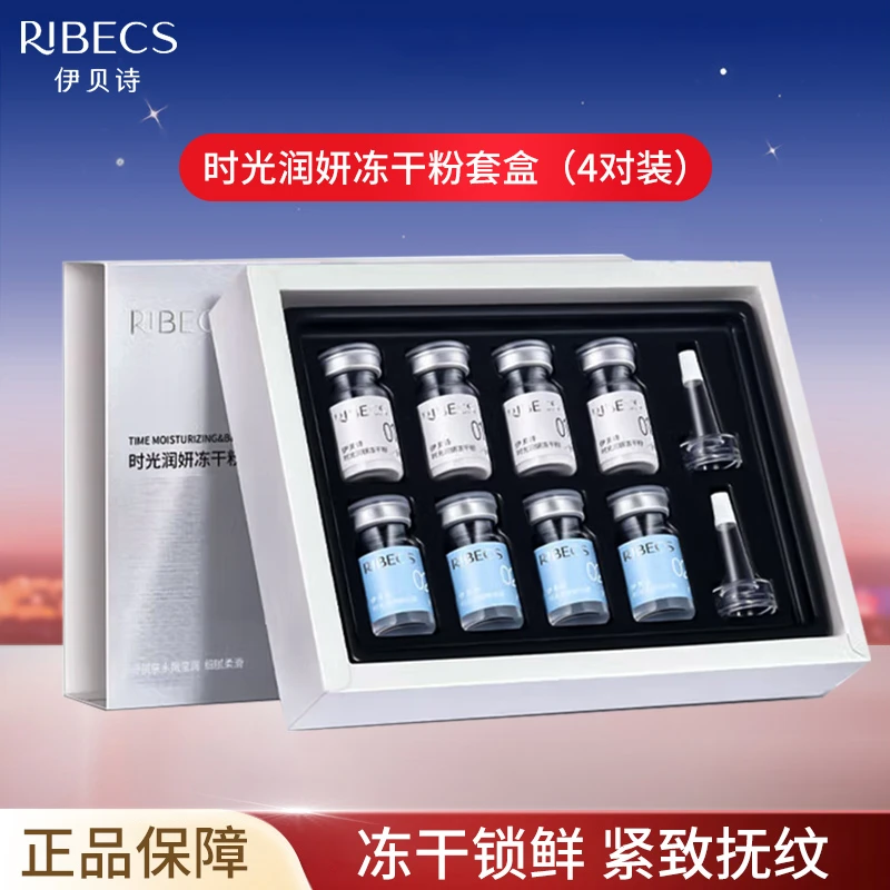 伊贝诗冻干粉套盒时光润研精华液化妆品护肤品官方店官网正品