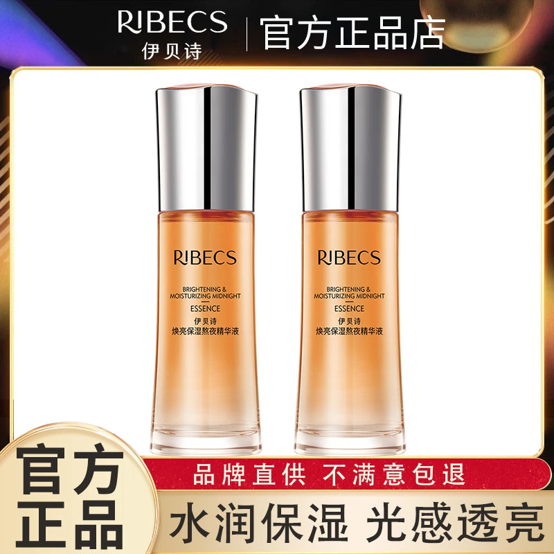 伊贝诗焕颜保湿熬夜乳补水滋润紧致提亮肤色嫩肤细肤乳液细致毛孔