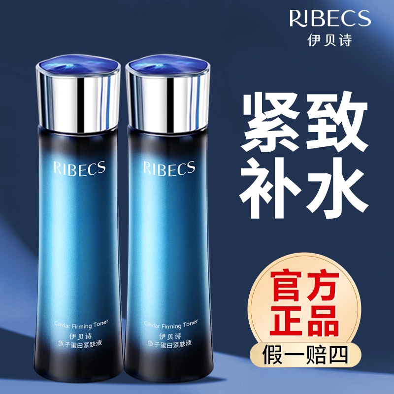 伊贝诗鱼子蛋白修护紧肤液快速补水保湿柔肤爽肤水护肤品官网正品