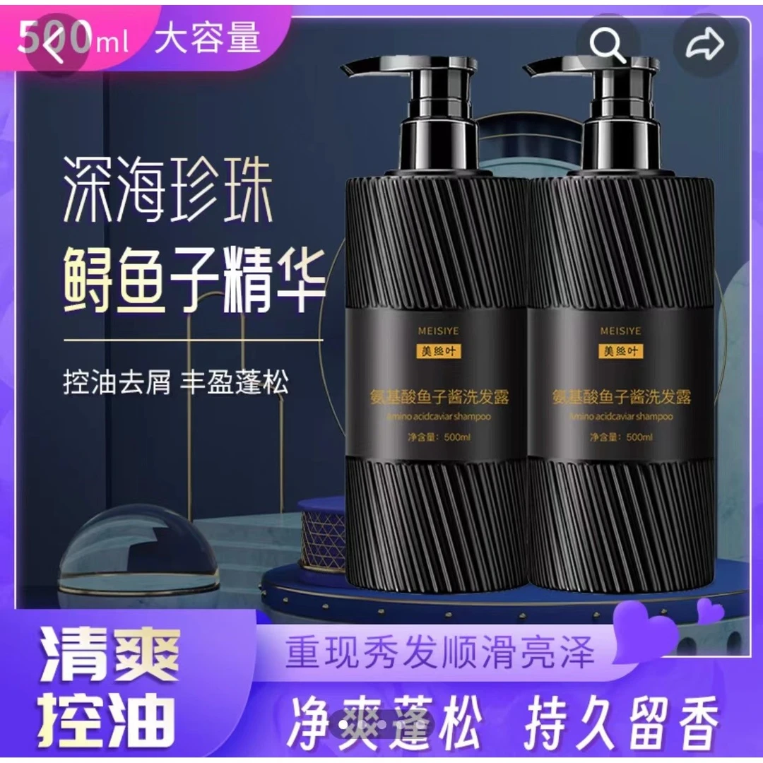 拍一发二氨基酸鱼子酱500ml持久留香丰盈控油蓬松秀发柔顺洗发露