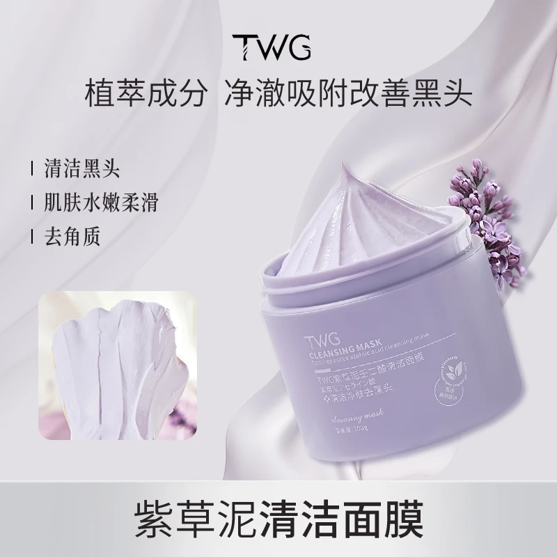 紫草泥壬二酸清洁面膜学生党涂抹式深层清洁毛孔保湿涂抹面膜推荐