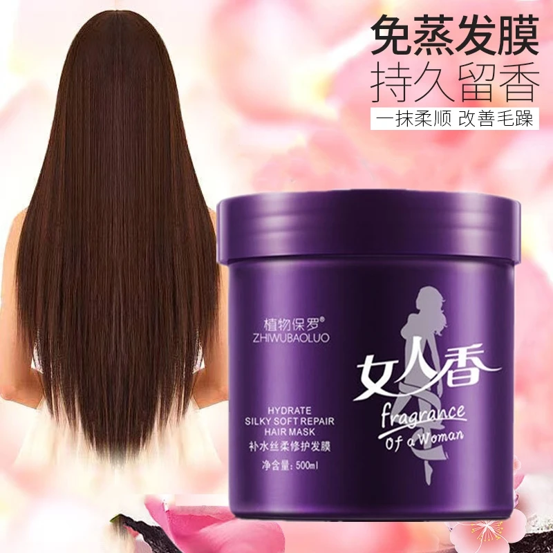 女人香护发素女顺花香味柔顺干枯俢护发素特久留香毛躁免蒸焗油膏