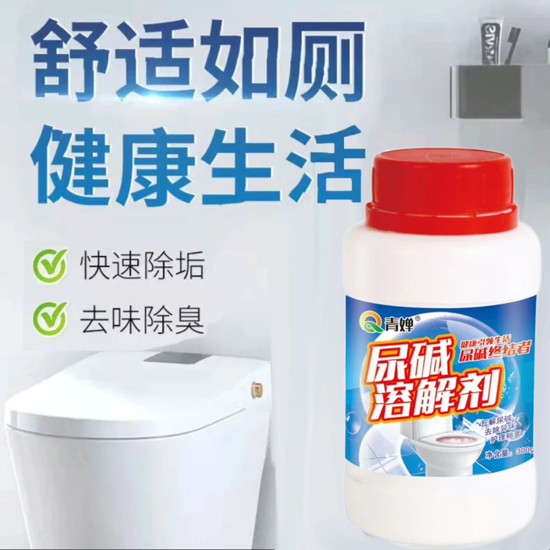 【第三代】尿碱溶解剂马桶洁厕灵清洁卫生间清洁剂马桶除垢剂去污渍