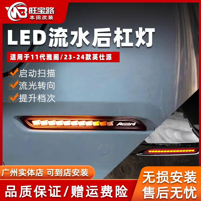 旺宝路十一代雅阁23-25款英仕派日行灯高配led流光转向雾灯后杠灯