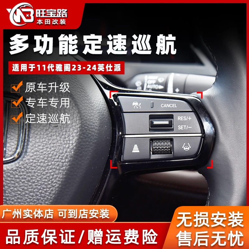 旺宝路23-25款英仕派雅阁定速巡航按键带功能改装碳纤方向盘