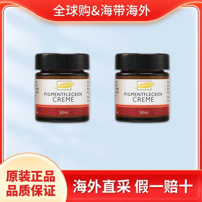 【假一赔十】2罐装 德国allcura 植物淡斑色素霜老年斑30ml