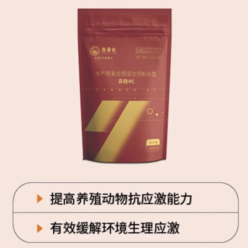 【左米】水产高稳维C抗应激养殖鱼塘维生素