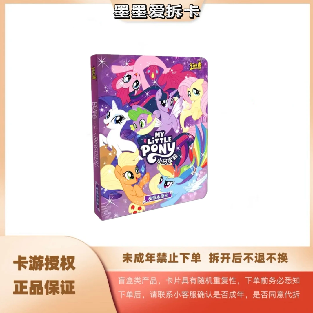 卡游【卡册】小马宝莉-友谊永恒卡-专用收藏册-第2弹