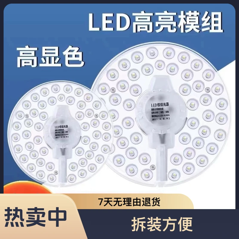 【老板不赚钱】LED灯盘护眼圆形磁吸led吸顶灯芯高亮改造家装节能