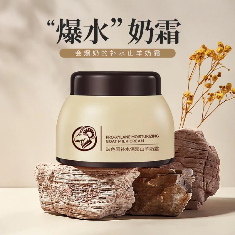 【四季款】羊奶霜水嫩提亮抗皱紧致保湿润肤补水润肤滋养身体爆奶霜