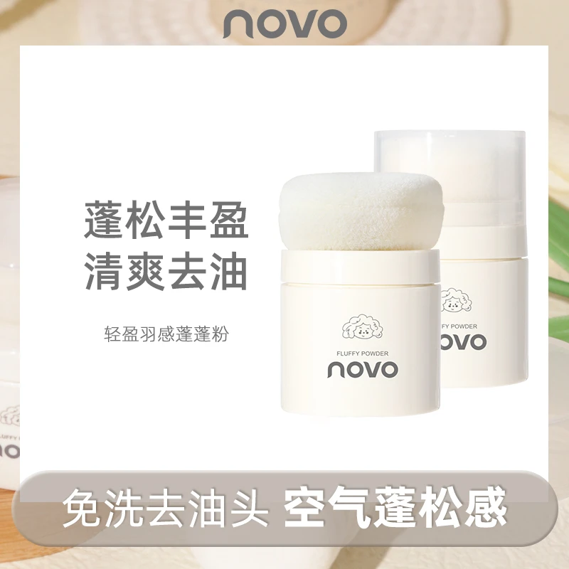 novo头发蓬蓬粉免洗自然清爽干发蓬松粉控油去油懒人空气感免水洗